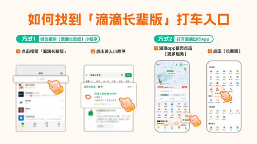 从能叫到车,到叫到更适合的车,滴滴助老服务守护长辈们的每一次出发