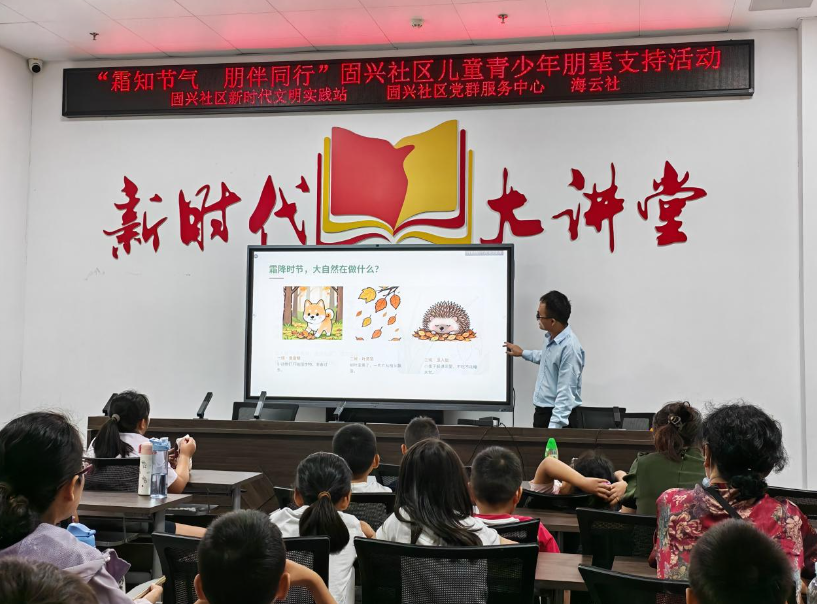 霜知节气 朋伴同行!固兴社区少年赴一场秋日霜降之约