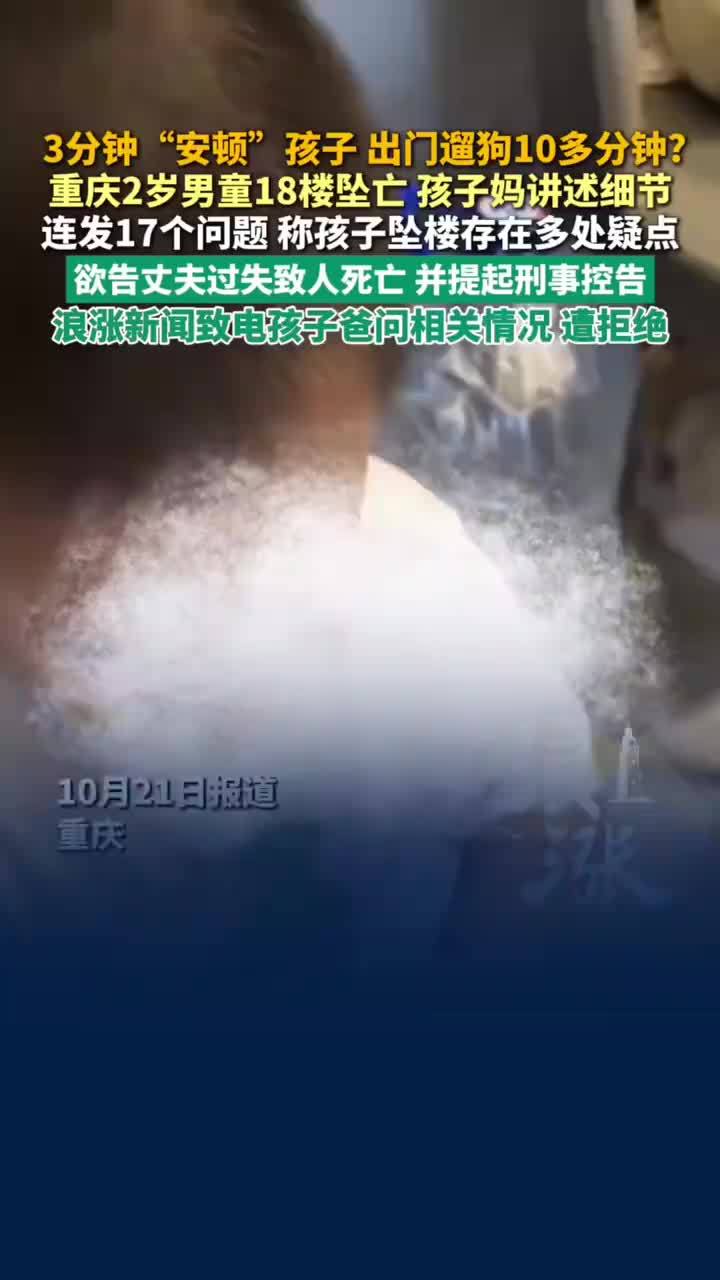 坠亡幼童母亲称坠楼有多处疑点，坠亡幼童母亲讲述细节连发17问
