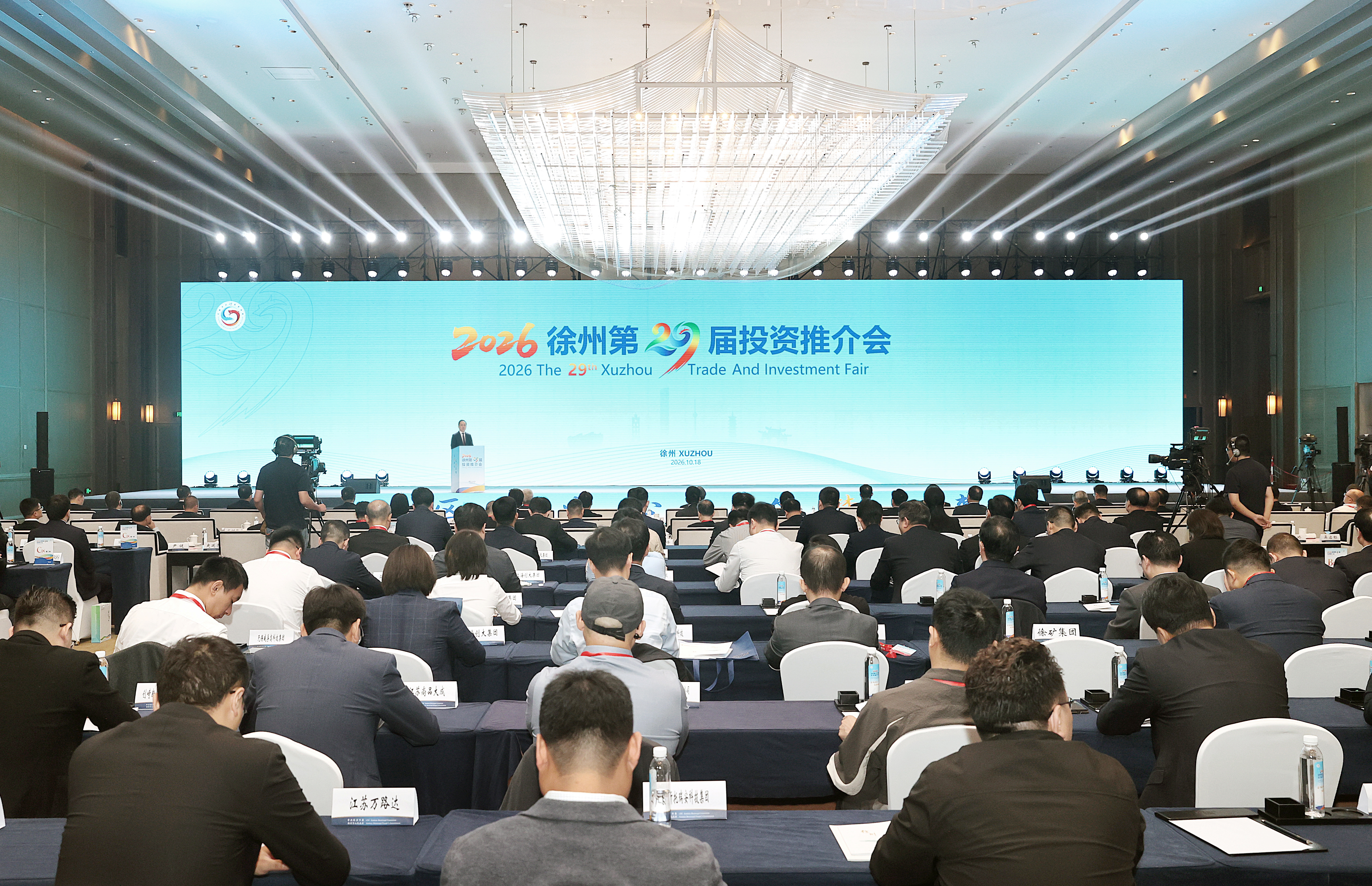 区域中心 筑梦未来！2026徐州第二十九届投资推介会举行
