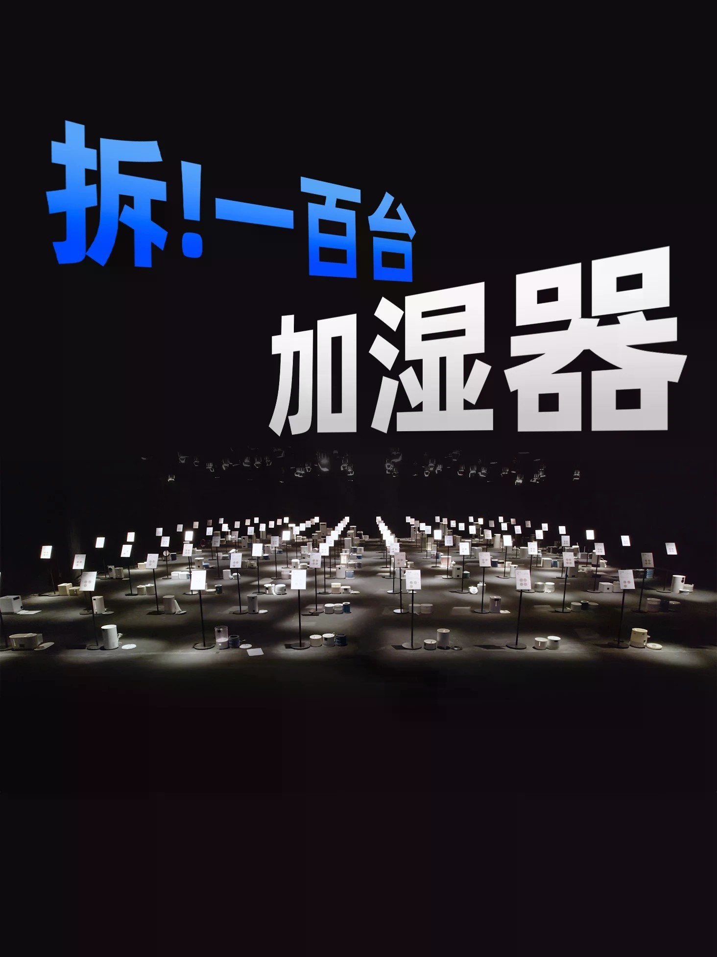 拆了一百台使用过的加湿器后，我劝你别买！#树新风加湿器 #treeow树新风g10p #加湿净化一体机 #全拆洗加湿器 #百台加湿器拆机挑战