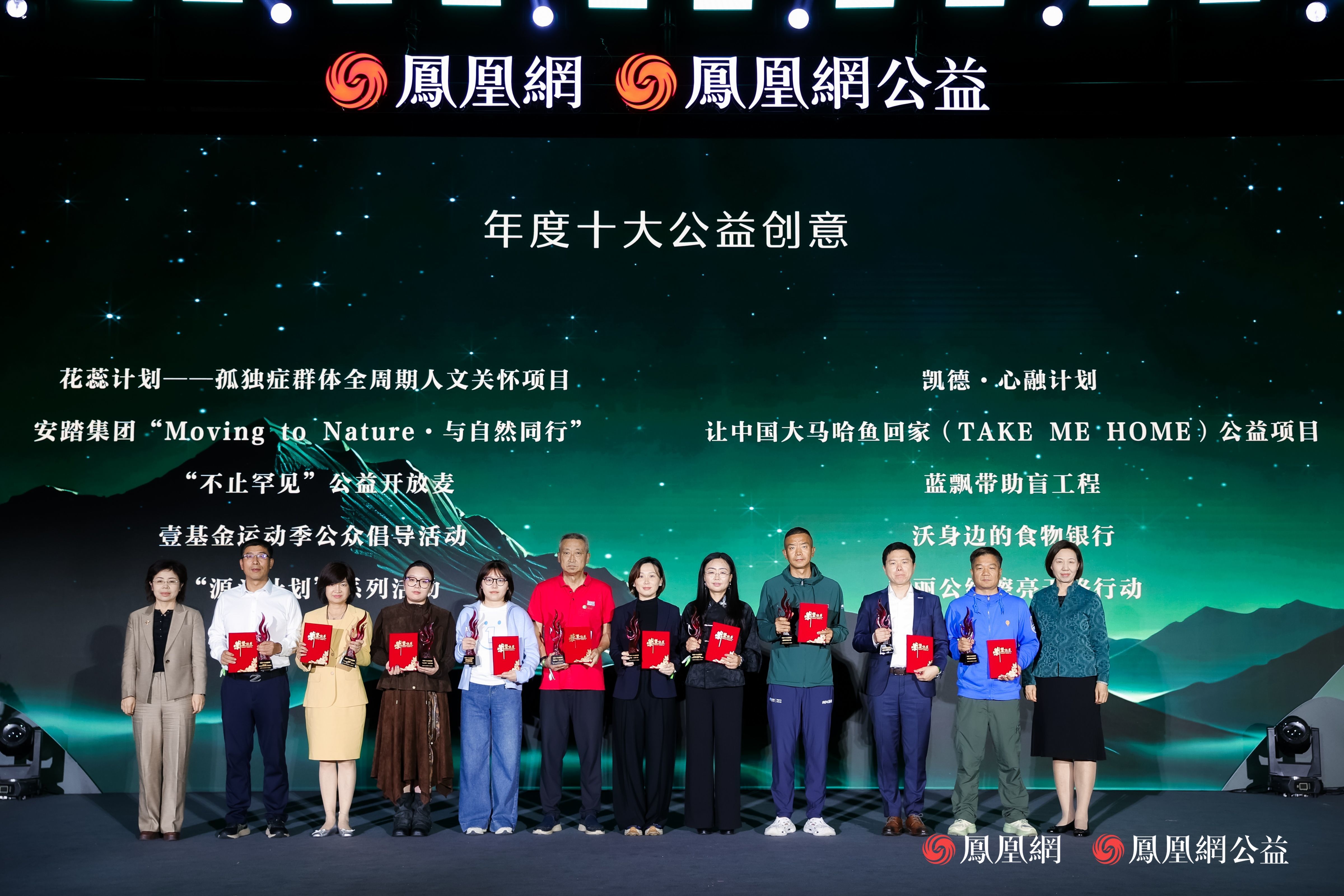 年度十大公益创意荣誉颁授
