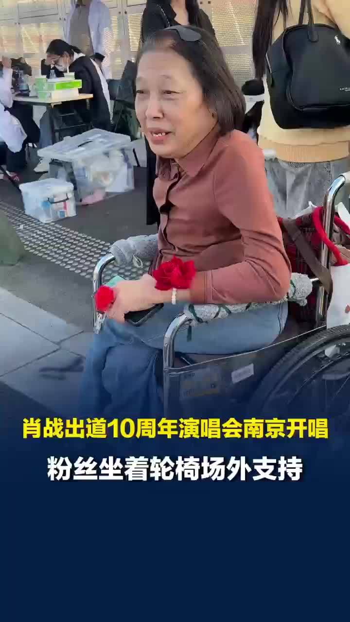 粉丝坐轮椅从柳州飞到南京支持肖战