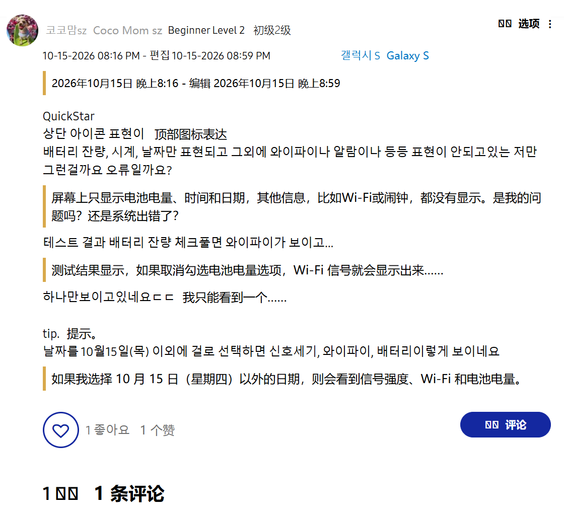 三星One UI 9出现Bug,官方作出回应
