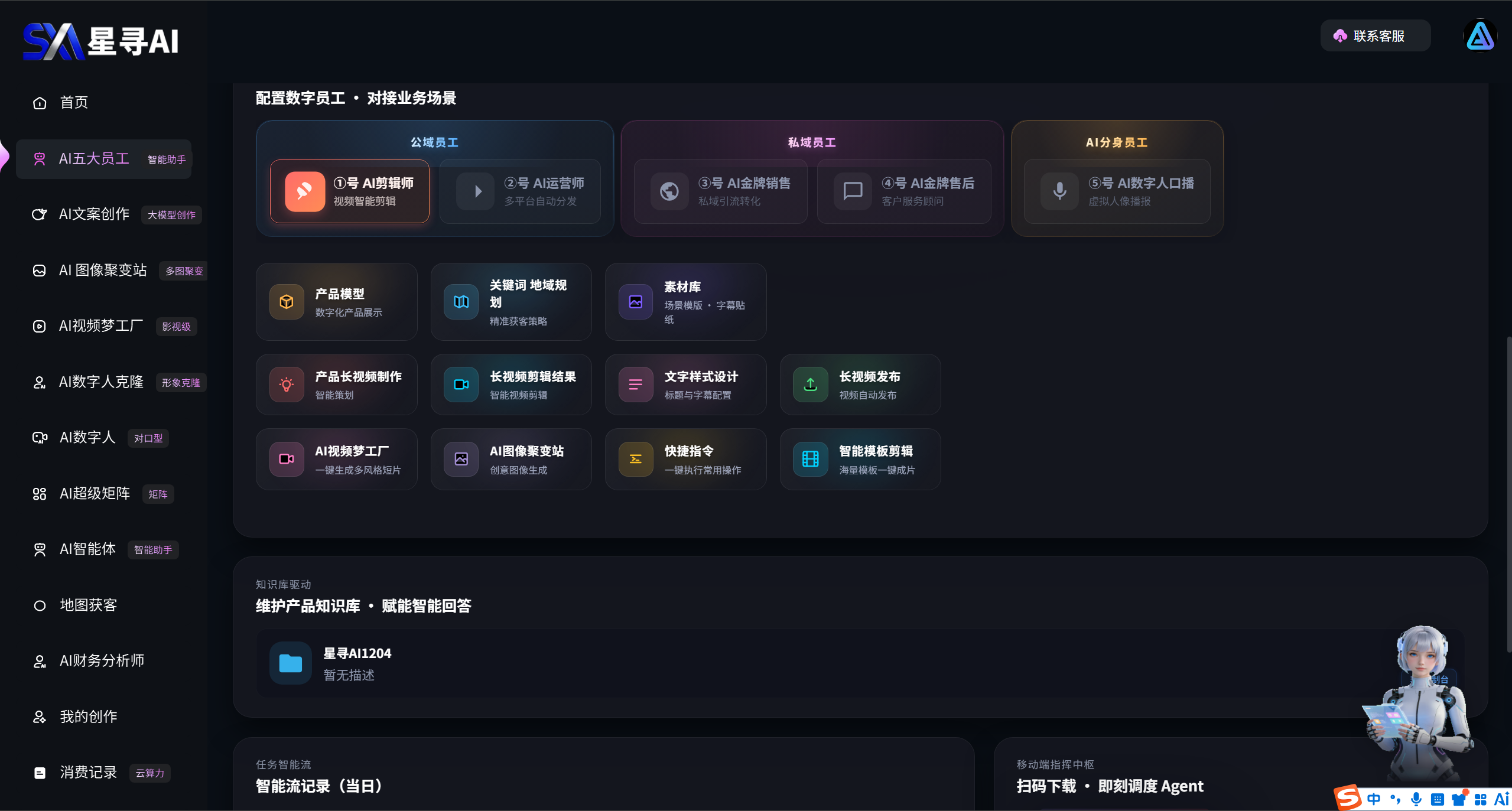 数字员工矩阵.png