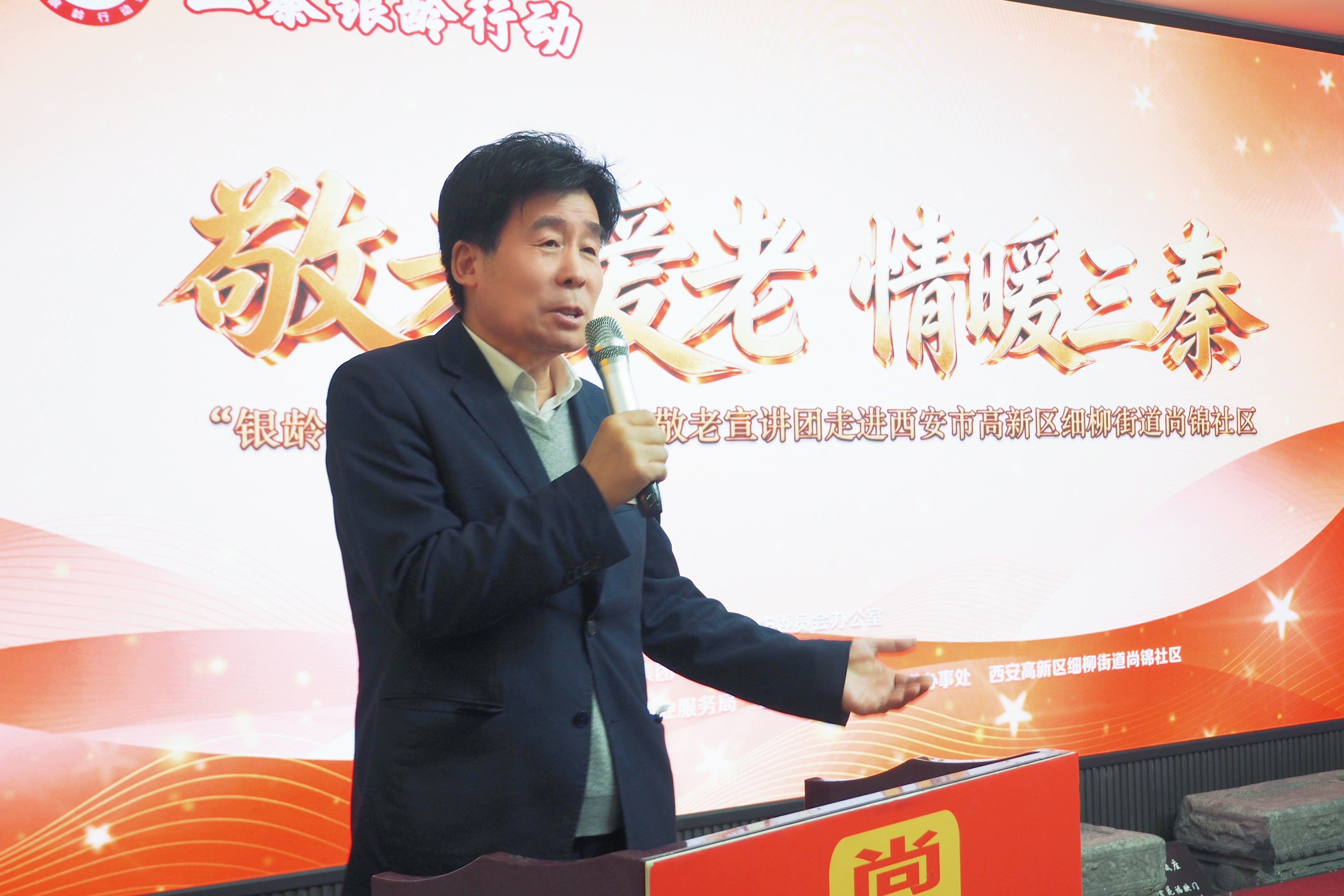 “银龄・文化传承”孝亲敬老宣讲团走进西安高新区尚锦社区