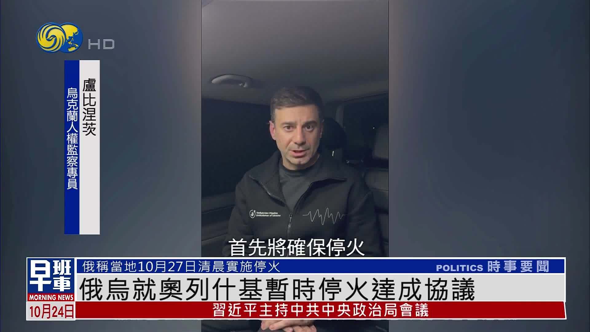 俄乌就奥列什基暂时停火达成协议