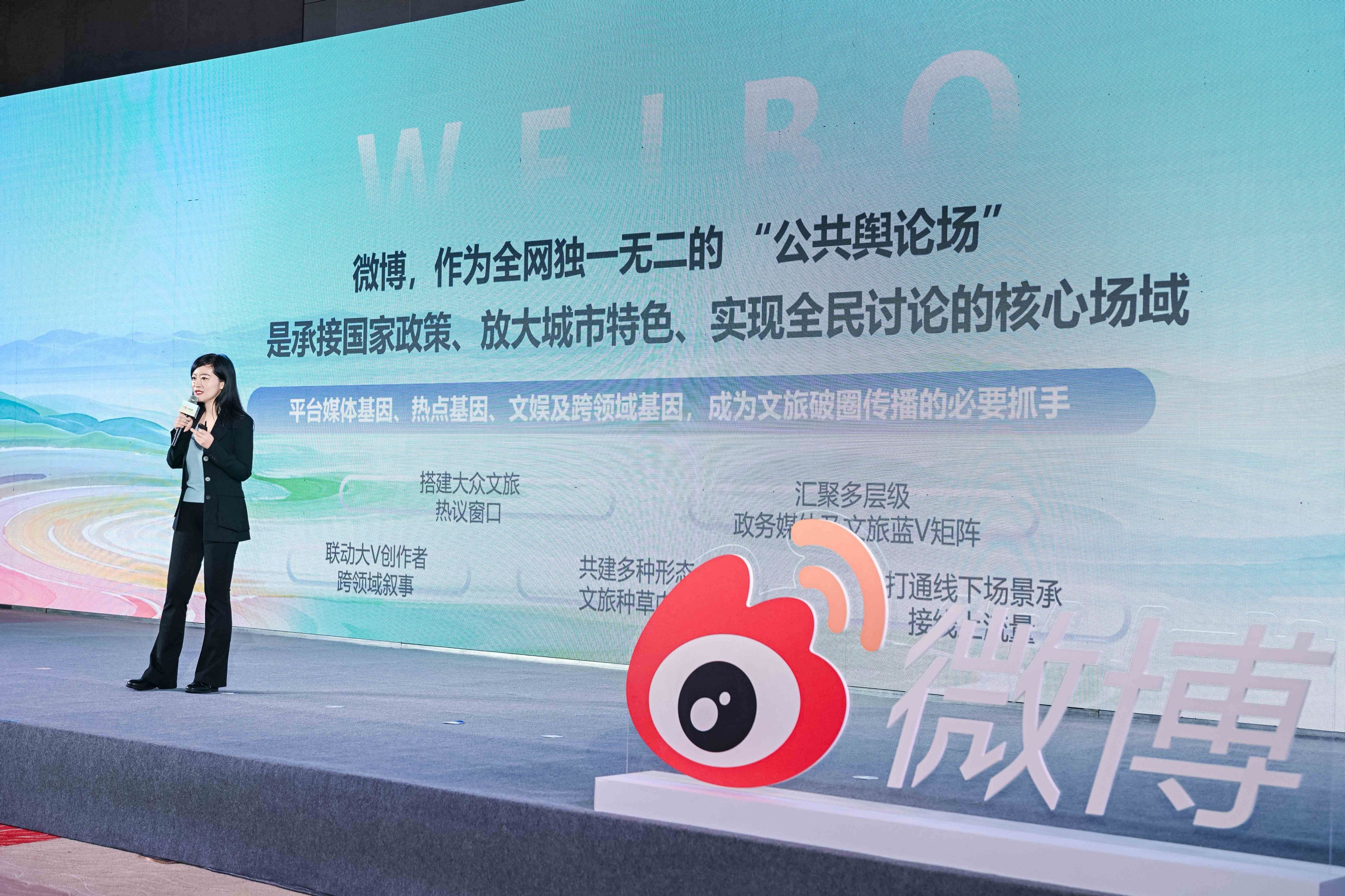新浪微博旅游主编李沂蒙分享《微博旅游热点趋势与传播新势能》。