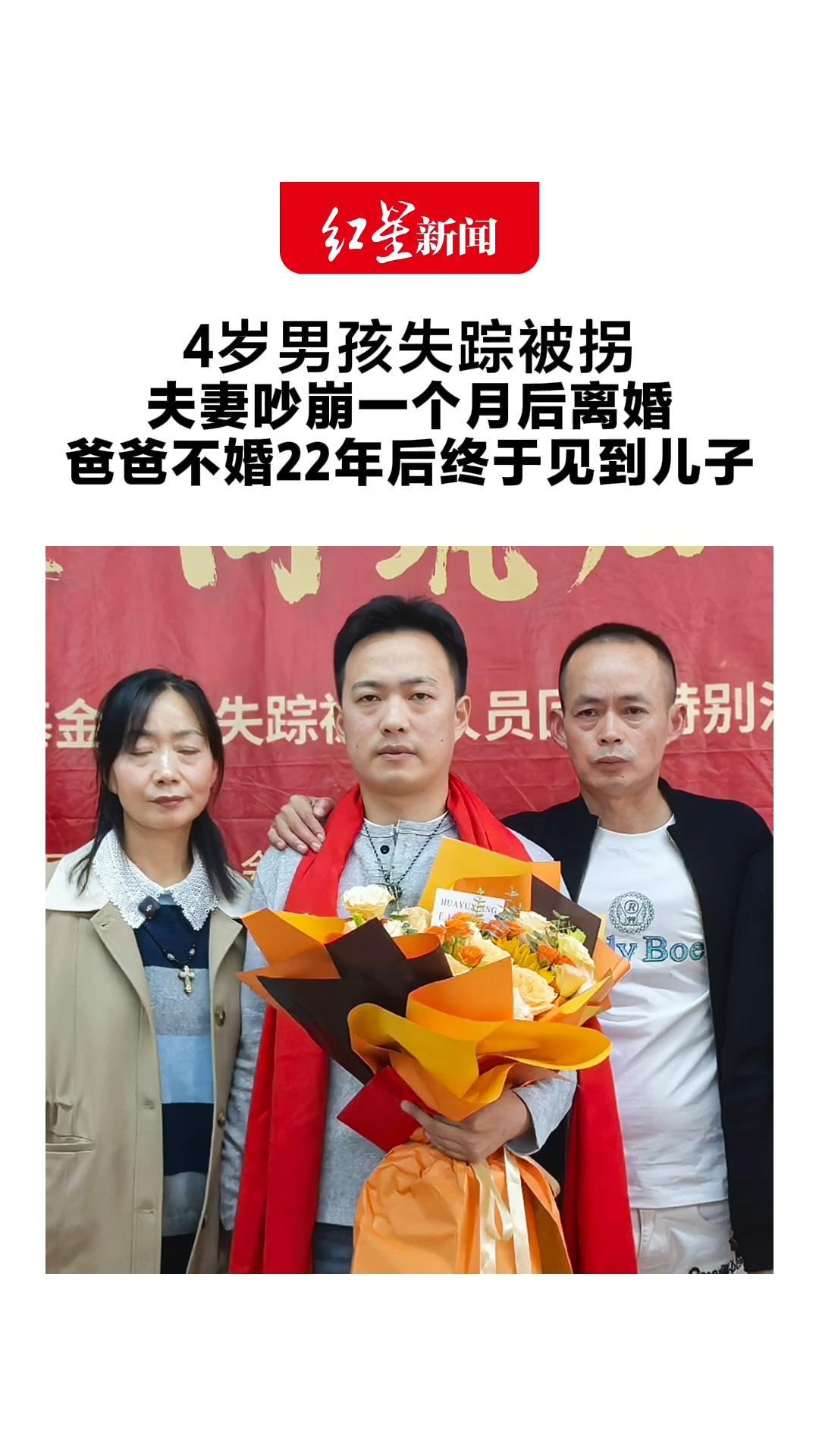 4岁男孩失踪被拐 夫妻吵崩一个月后离婚 相信相信的力量 爸爸不婚22年后终于见到儿子