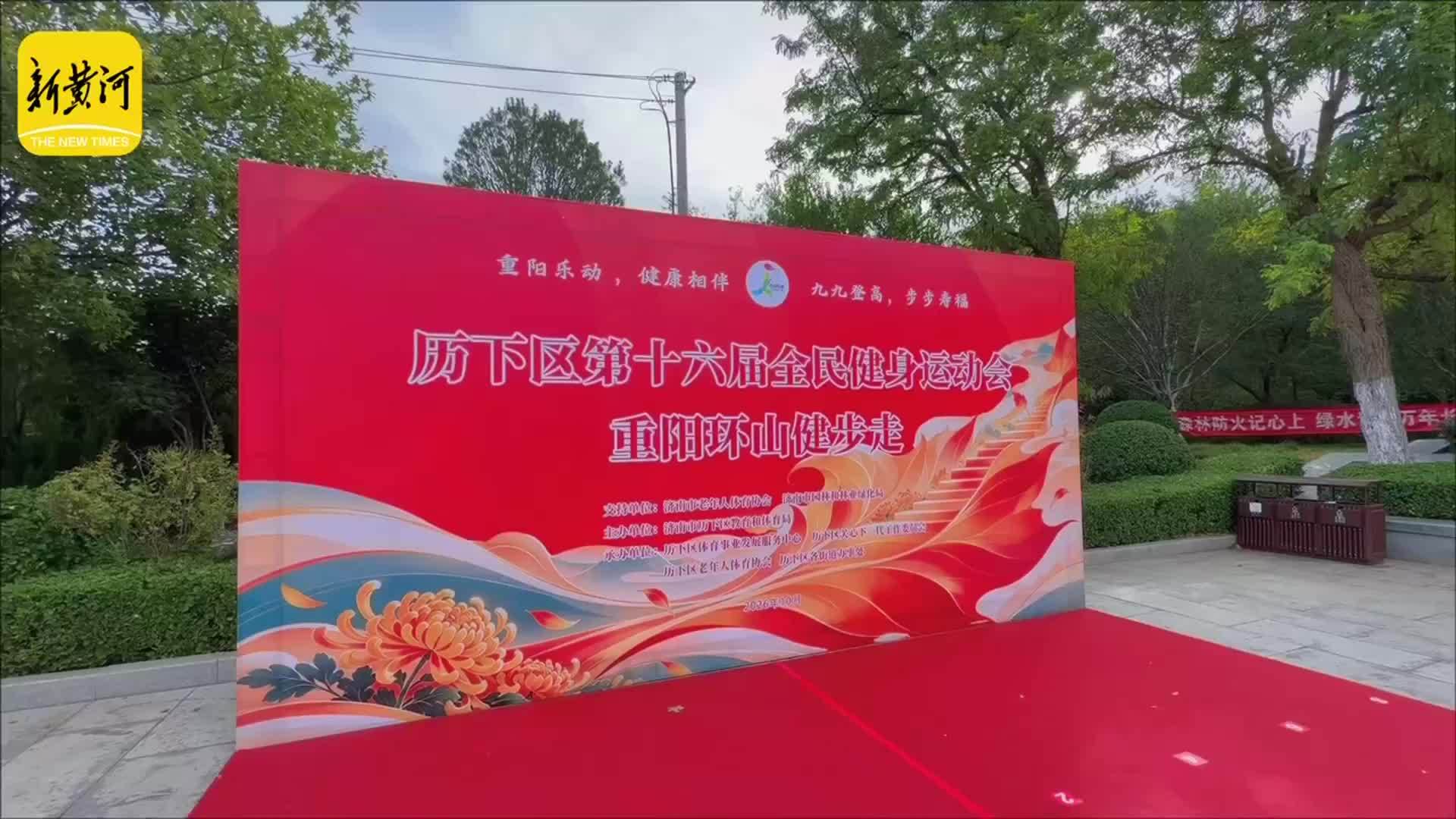 重阳登高佛慧山 历下200名中老年人集章健步迎佳节