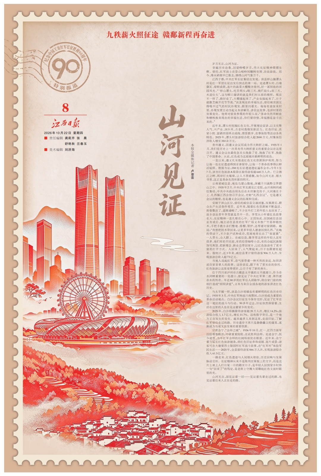 纪念红军长征胜利90周年特别报道｜薪火赓续 长路当歌