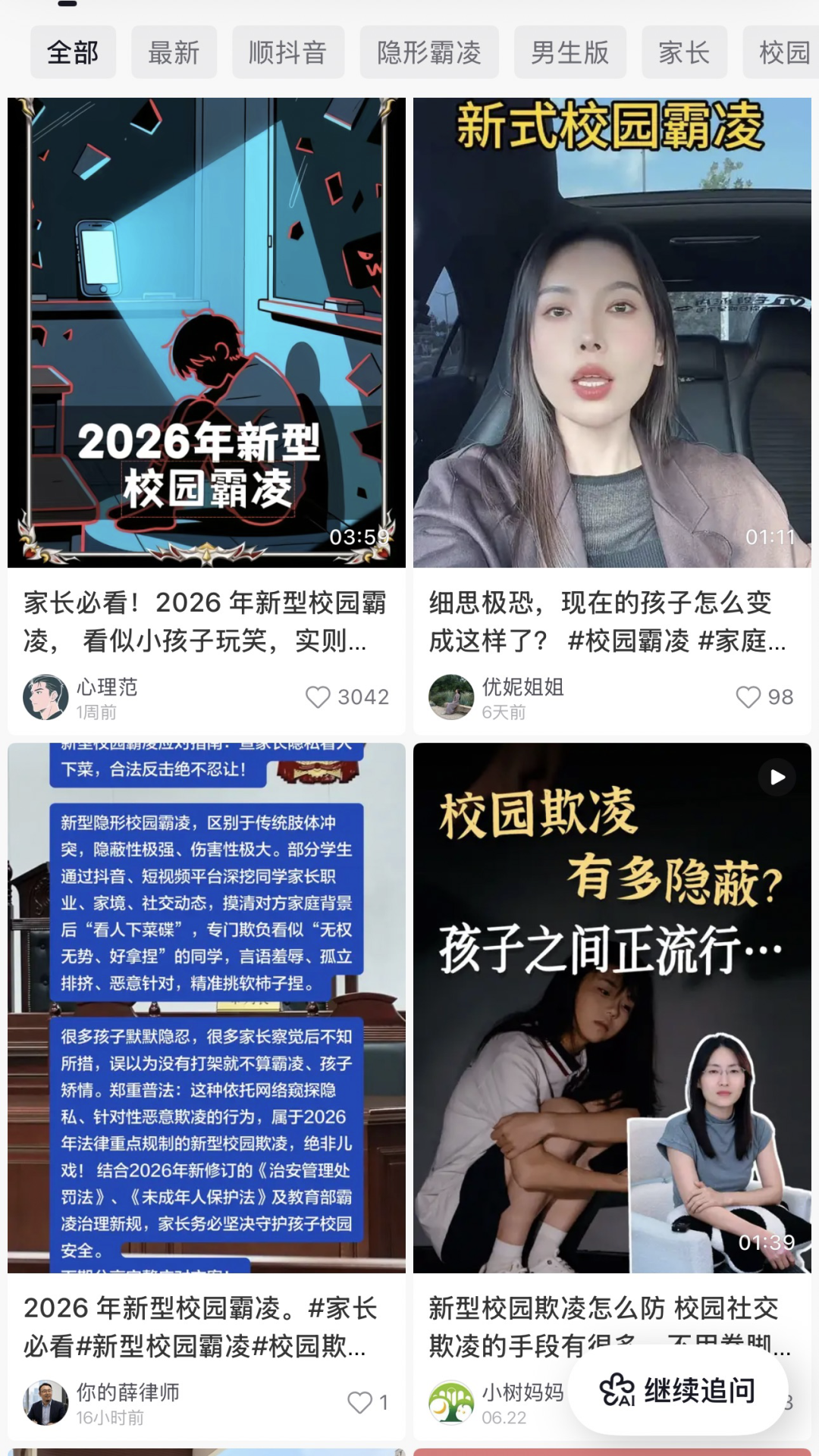 当代校园恐怖:父母社交账号成了霸凌武器库