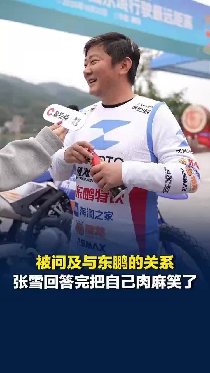 张雪回应不出名时拉到东鹏特饮赞助：当时是一种尝试性的合作，合作下来双方感觉非常好