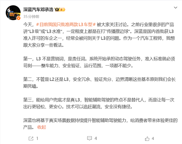 邓承浩:目前国内只批准两款L3车型 其它企业讲L3级是在打擦边球