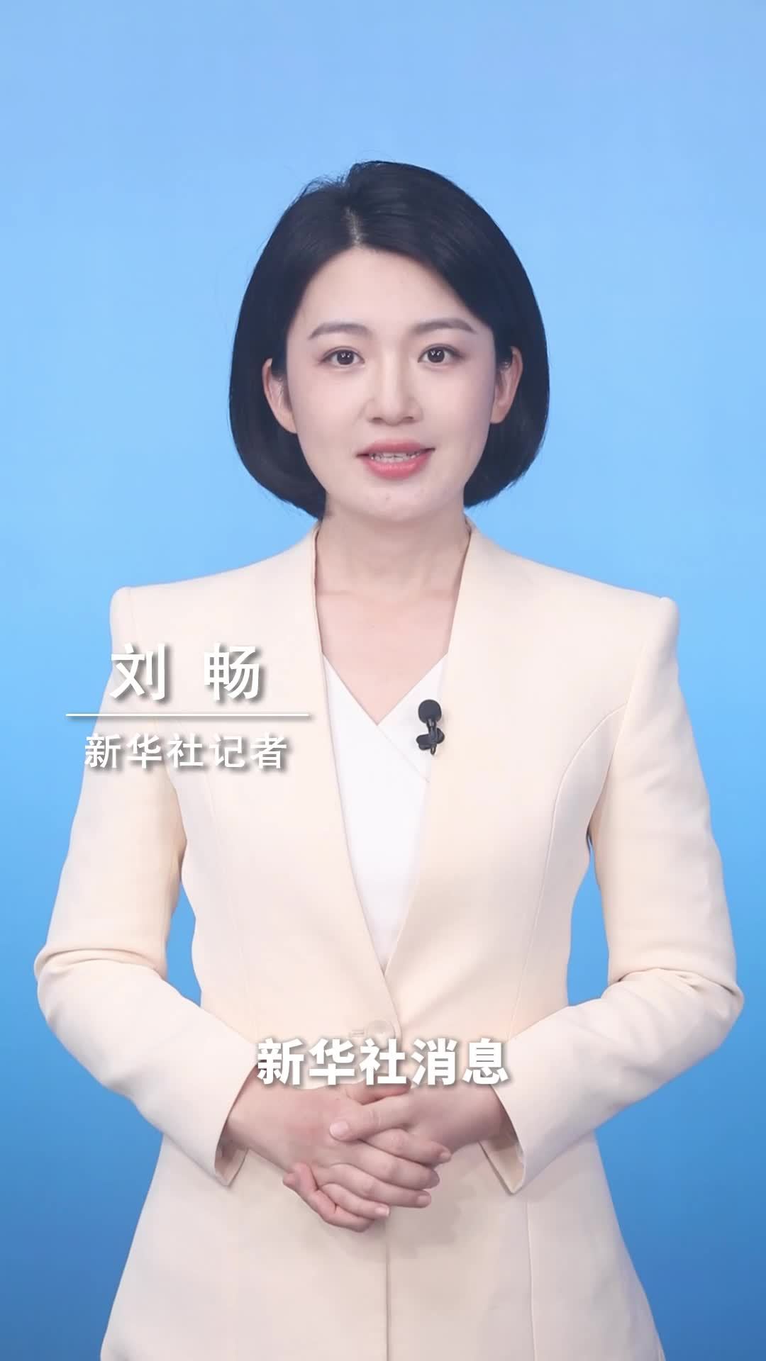 新华社消息｜我国面向全球的自贸网络已经初步成型