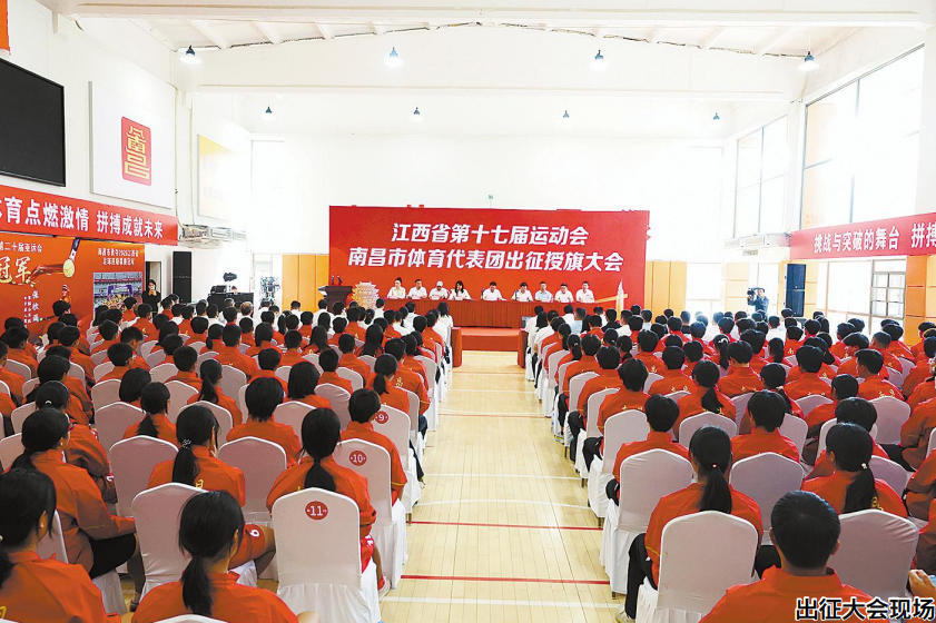 出征大会现场