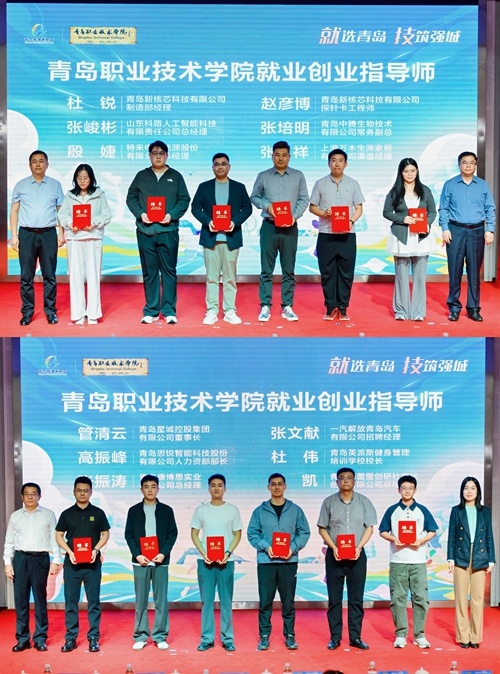 就业创业指导师聘任仪式