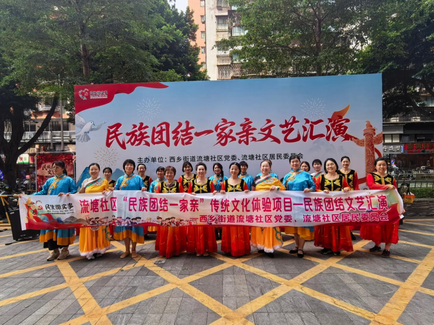 籽籽同心聚邻里 民族团结谱新篇——西乡街道流塘社区开展“民族团结一家亲”系列主题活动