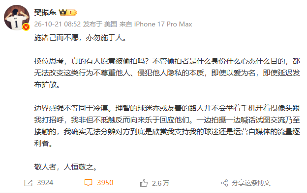 被偷拍后,樊振东急了!