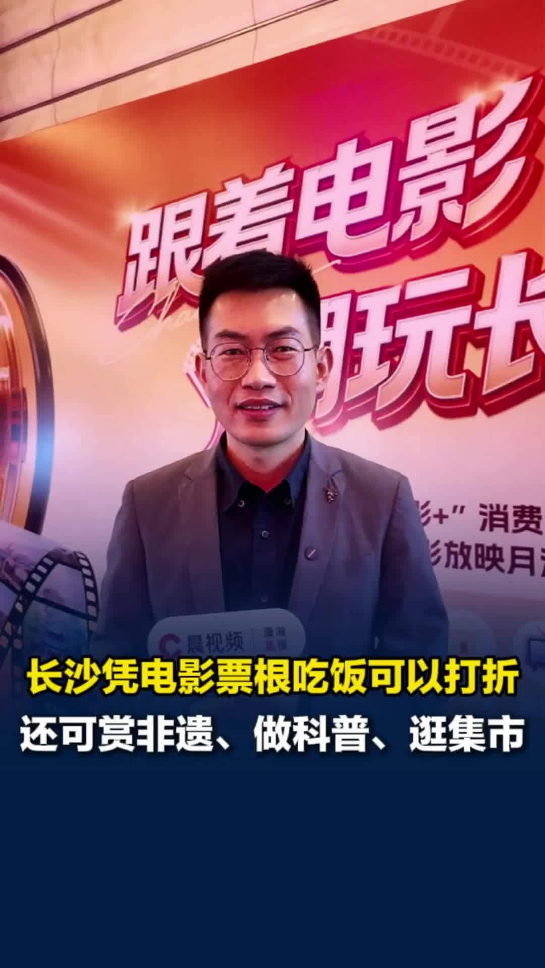 长沙凭电影票根享餐饮优惠，可赏非遗逛集市，影院交友活动促成50对相亲成功
