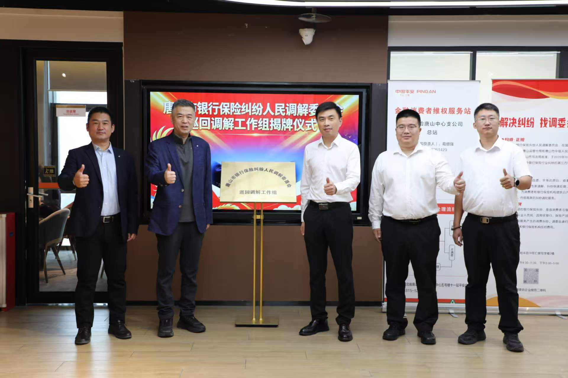 平安产险唐山中心支公司:正式揭牌成立唐山市银行保险纠纷人民调委会巡回调解工作组