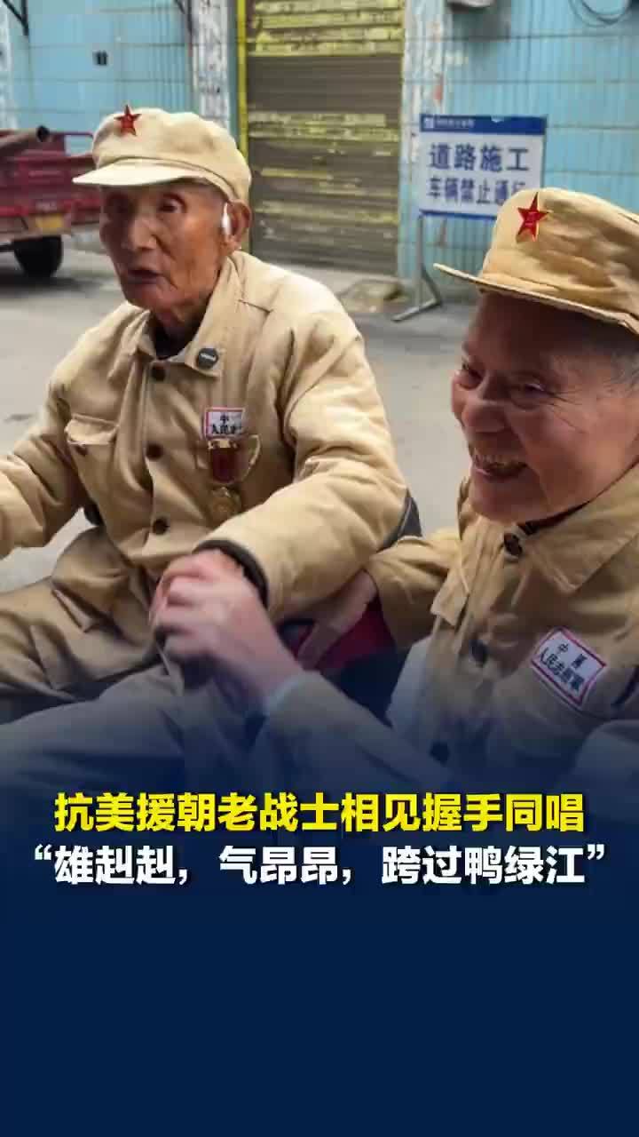 抗美援朝老战友重逢唱志愿军战歌
