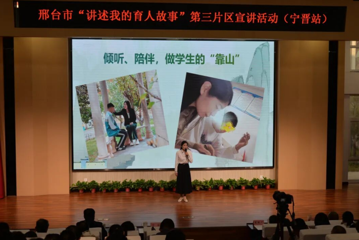 邢台市“讲述我的育人故事”宣讲活动在宁晋县举办