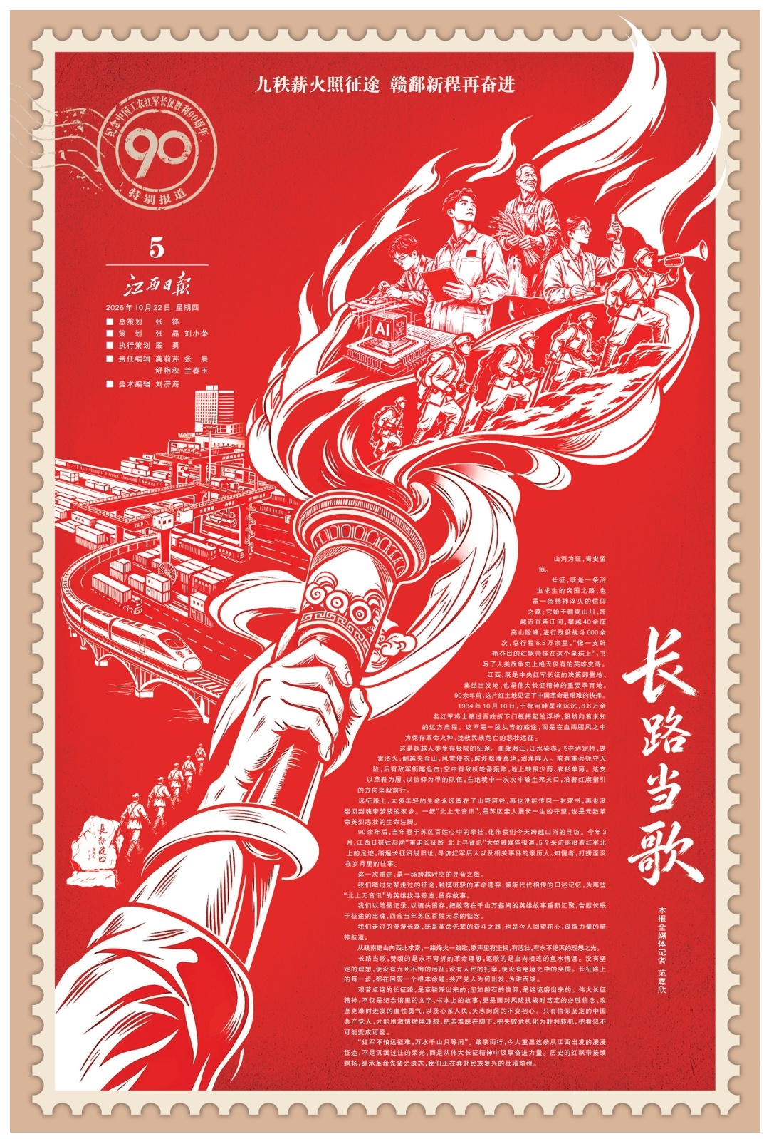 纪念红军长征胜利90周年特别报道｜薪火赓续 长路当歌
