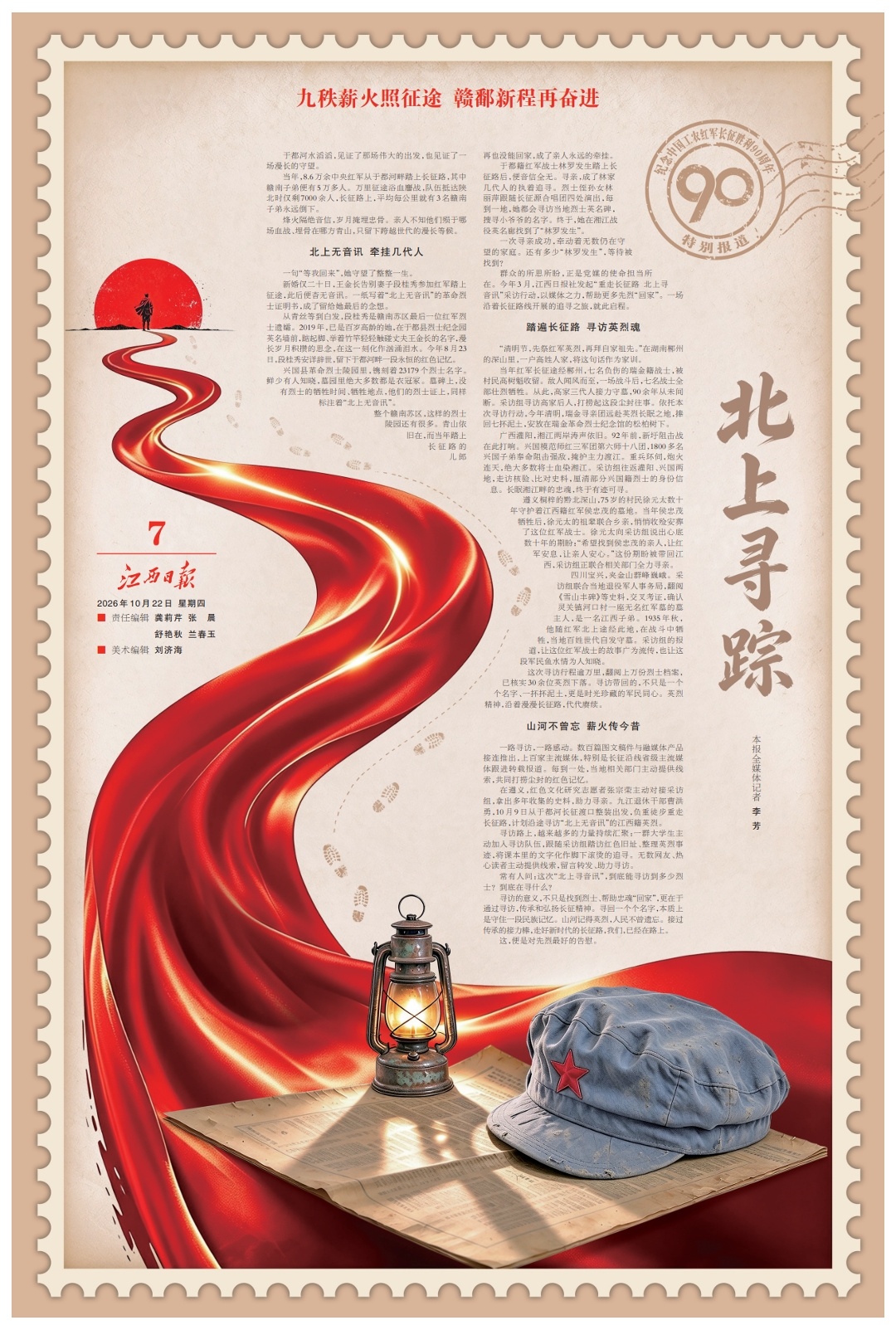 纪念红军长征胜利90周年特别报道｜薪火赓续 长路当歌
