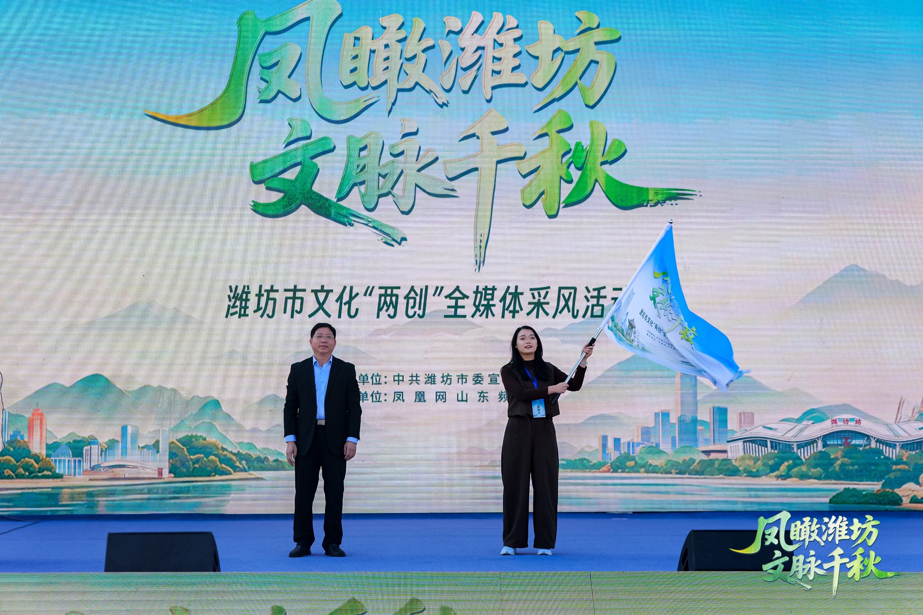 潍水泱泱,一城文脉向新行:“凤瞰潍坊 文脉千秋”潍坊市文化“两创”全媒体采风活动正式启动
