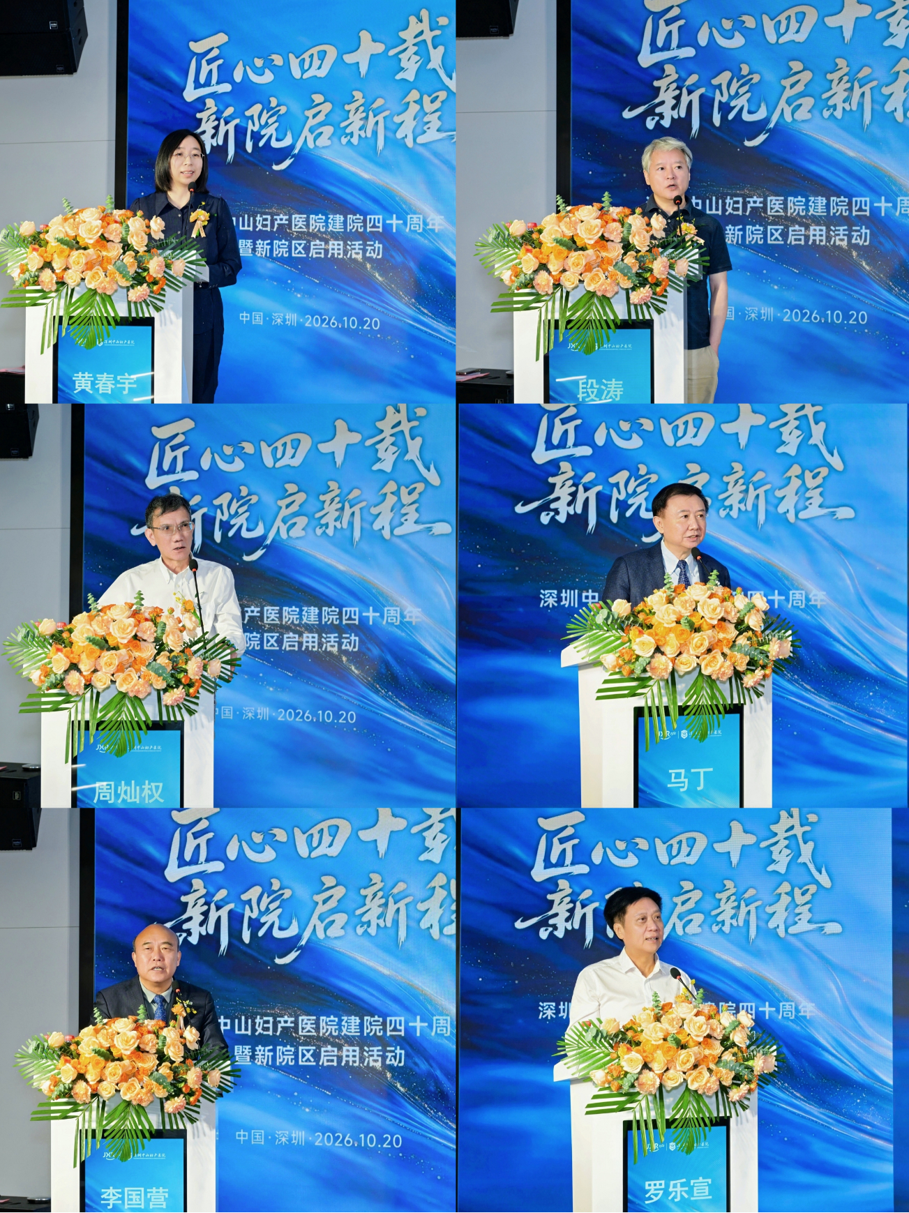 四秩芳华启新程 大医精诚铸丰碑|深圳中山妇产医院建院四十周年暨新院区启用活动隆重举行