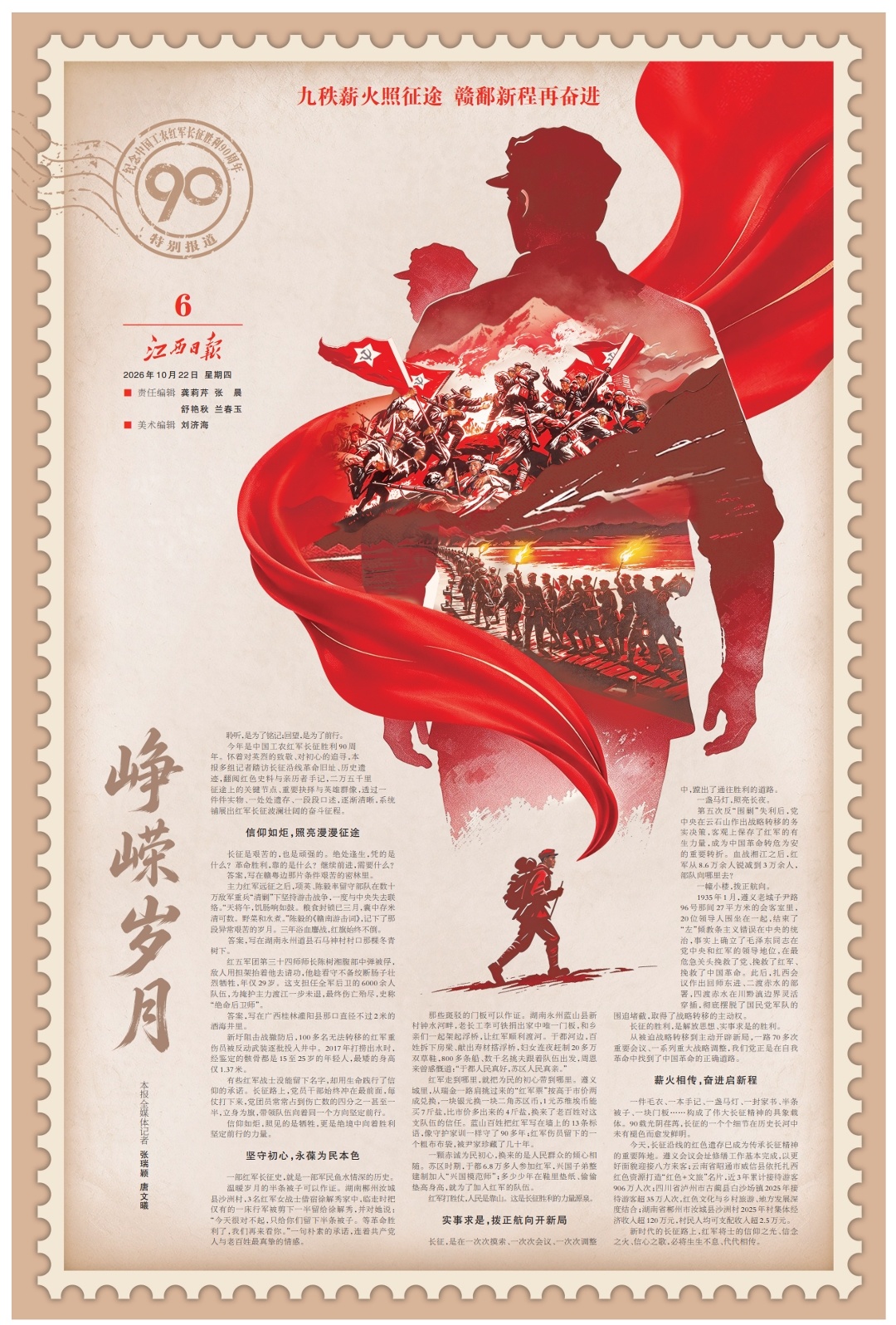 纪念红军长征胜利90周年特别报道｜薪火赓续 长路当歌