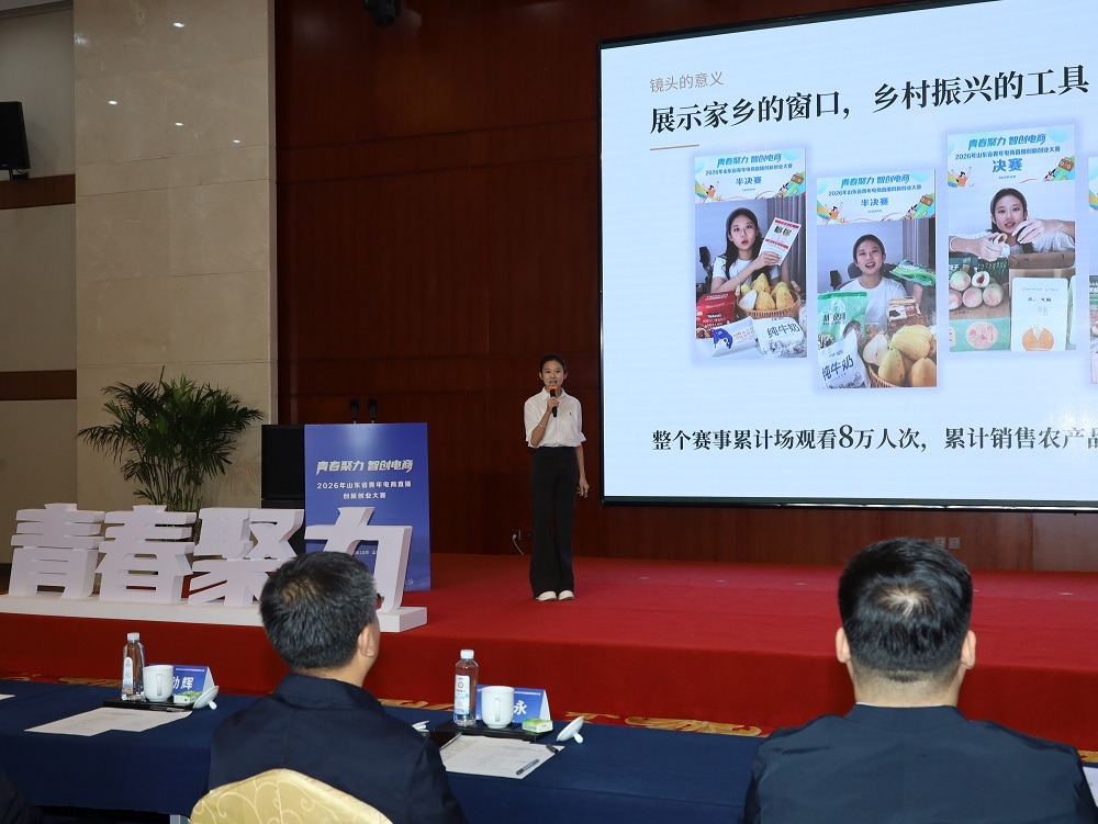 青春聚力 智创电商|2026年山东省青年电商直播创新创业大赛颁奖活动举办