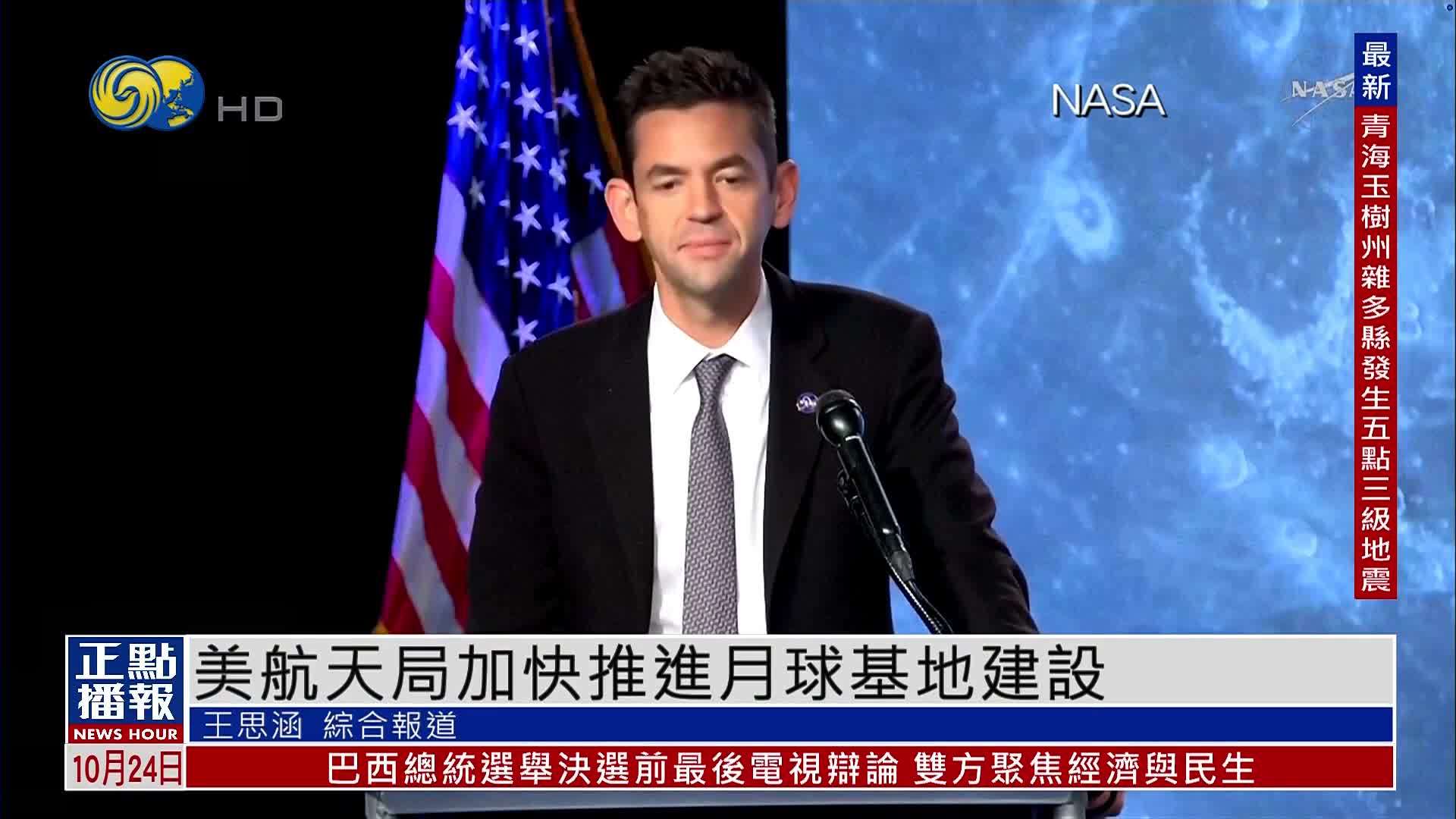 美国航天局加快推进月球基地建设