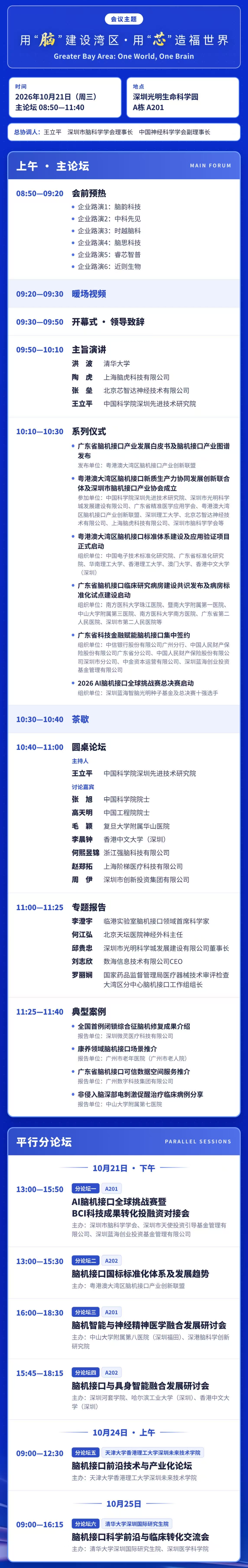 (具体议程以现场公布为准)