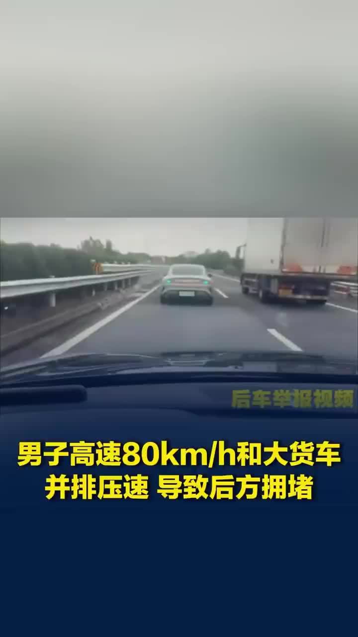 高速路段汽车大货车并排压速致拥堵