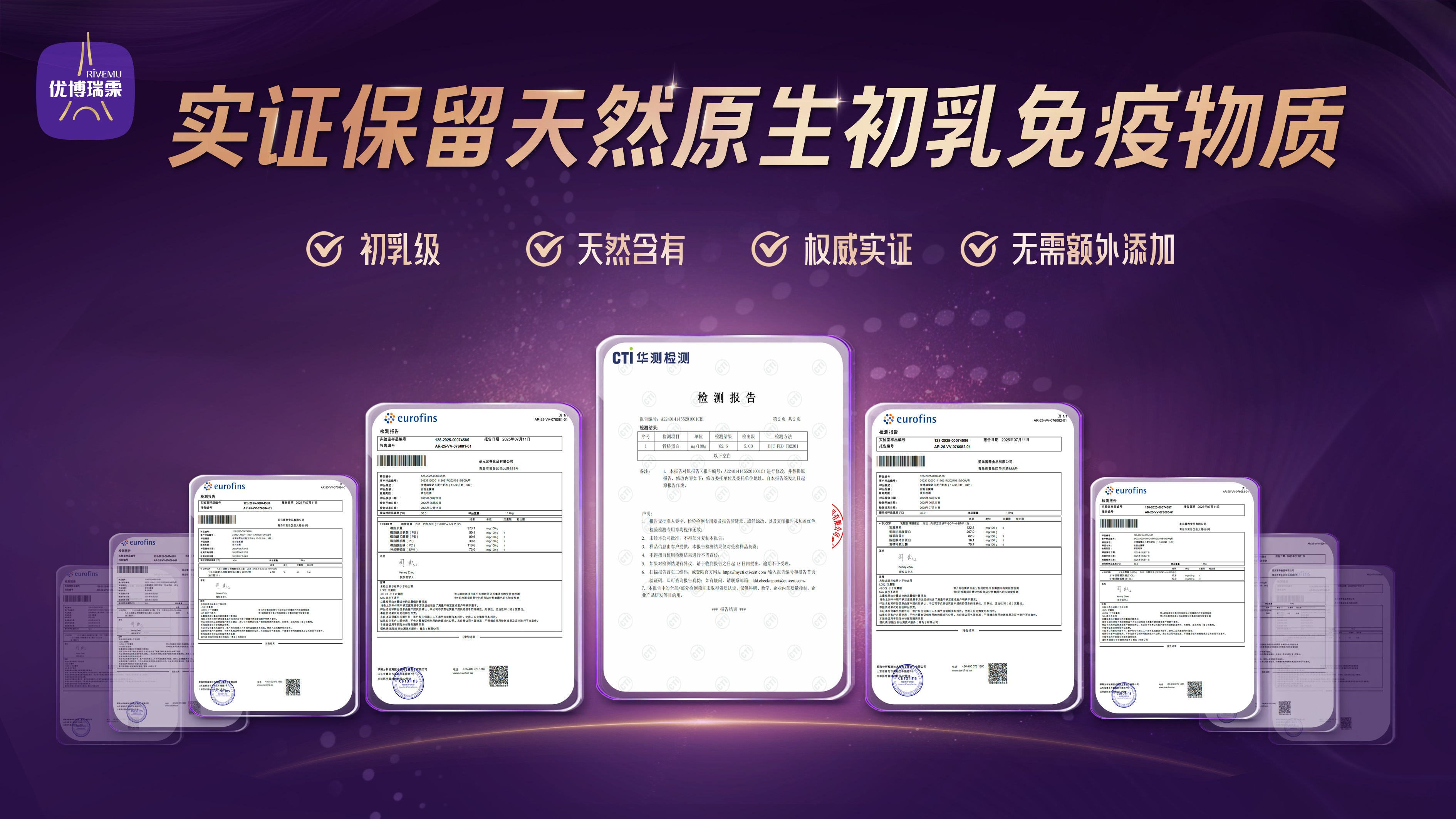优博瑞霂_25旗舰款_检测实证_横版