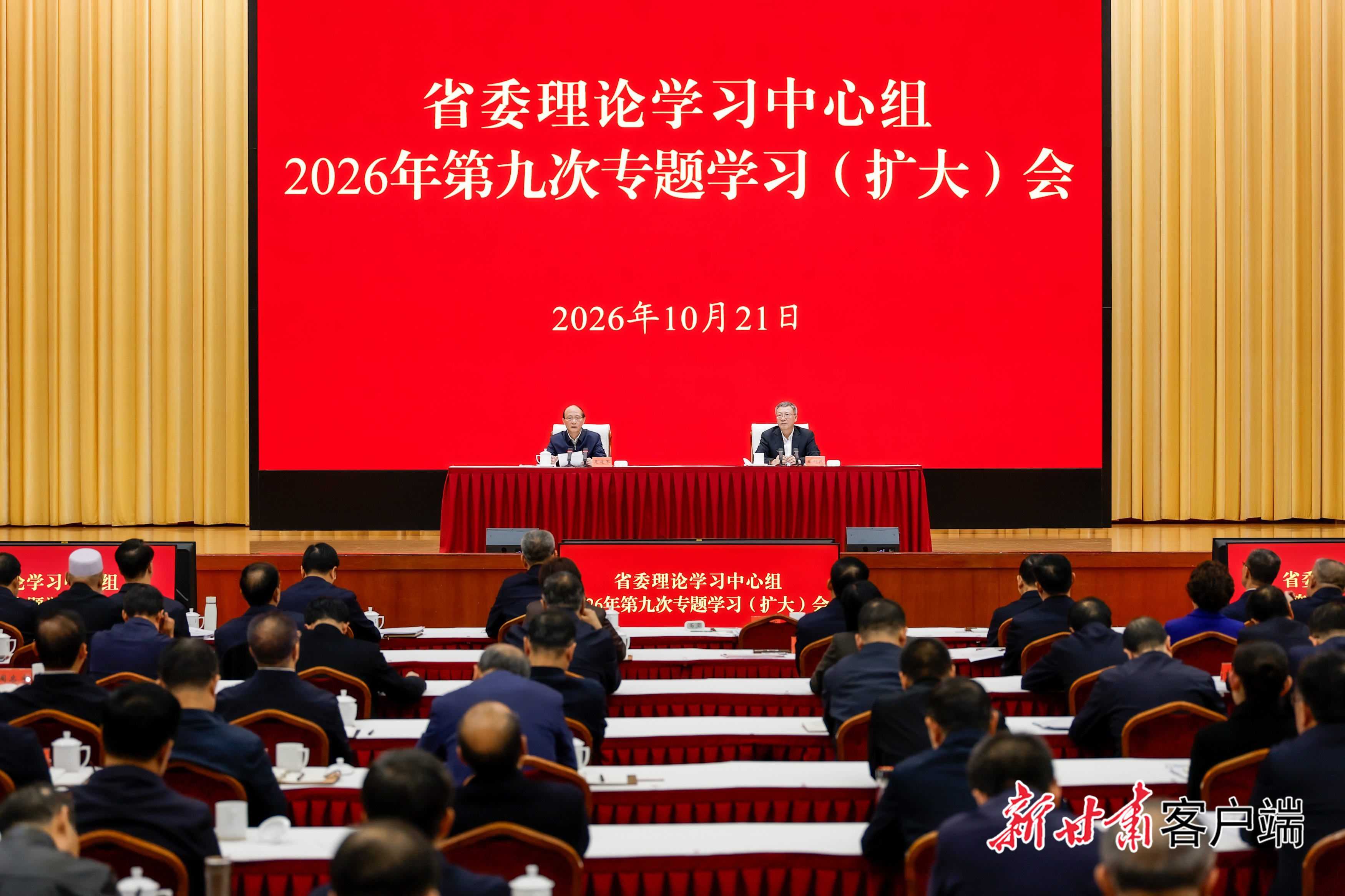 10月21日，省委理论学习中心组举行2026年第九次专题学习（扩大）会，省委书记、省人大常委会主任吴晓军主持并讲话。新甘肃&middot;甘肃日报记者　孟捷