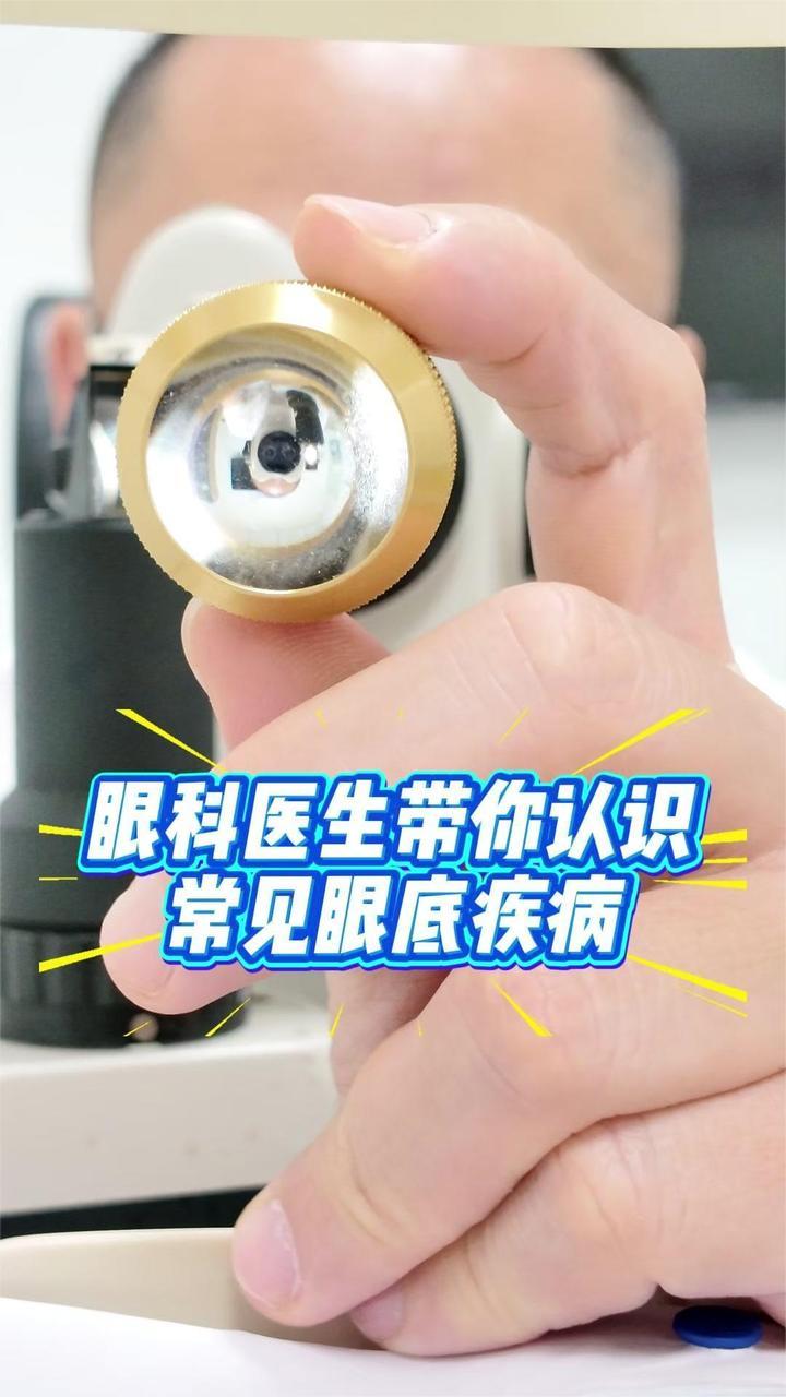 警惕“视力杀手”！这些常见眼底疾病，你都了解吗？