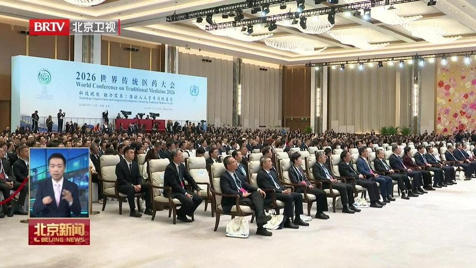 李强出席2026世界传统医药大会开幕式并致辞