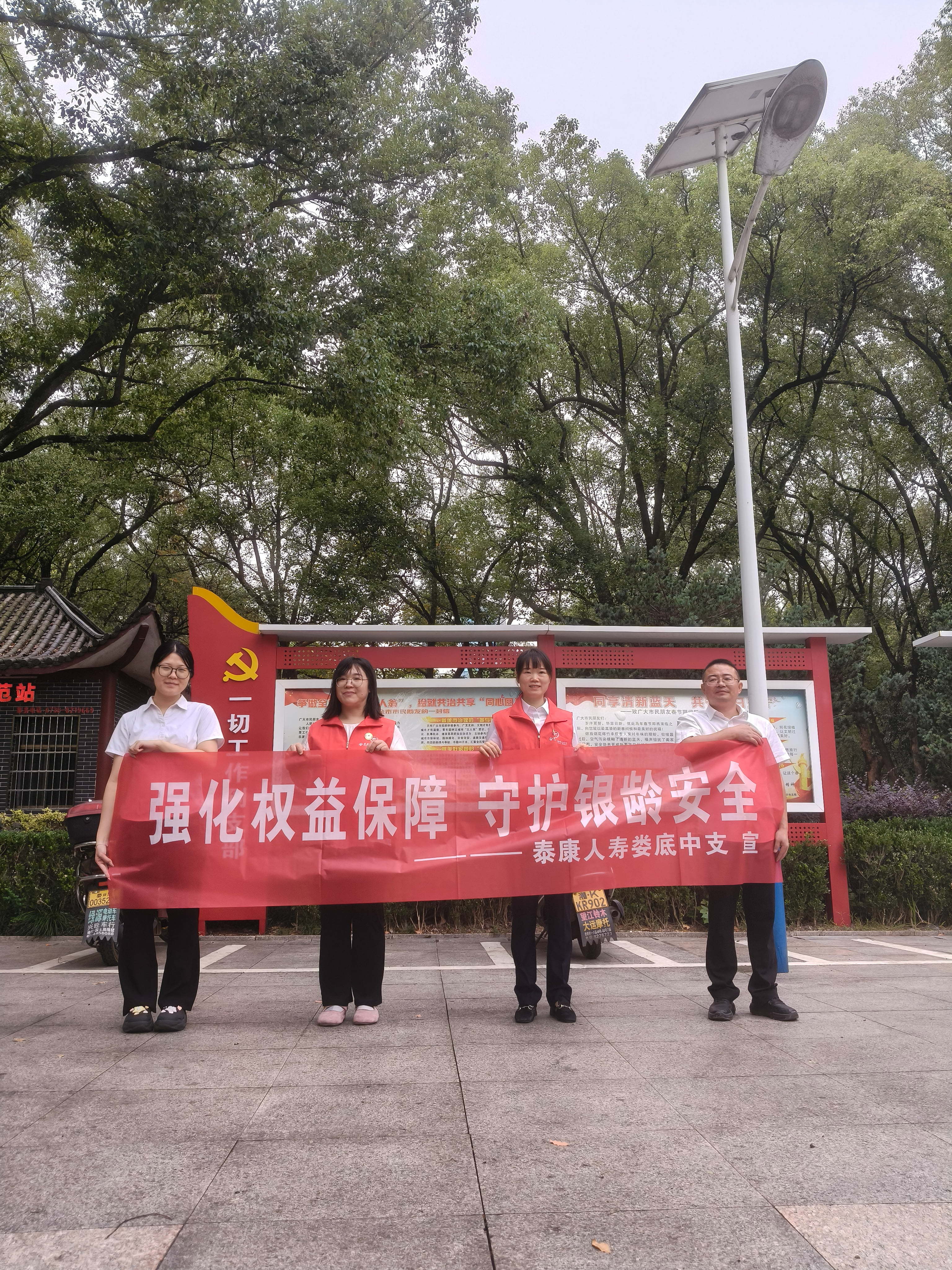 [党建引领] 强化权益保障 守护银龄安全  ——泰康人寿娄底中支开展敬老公益活动