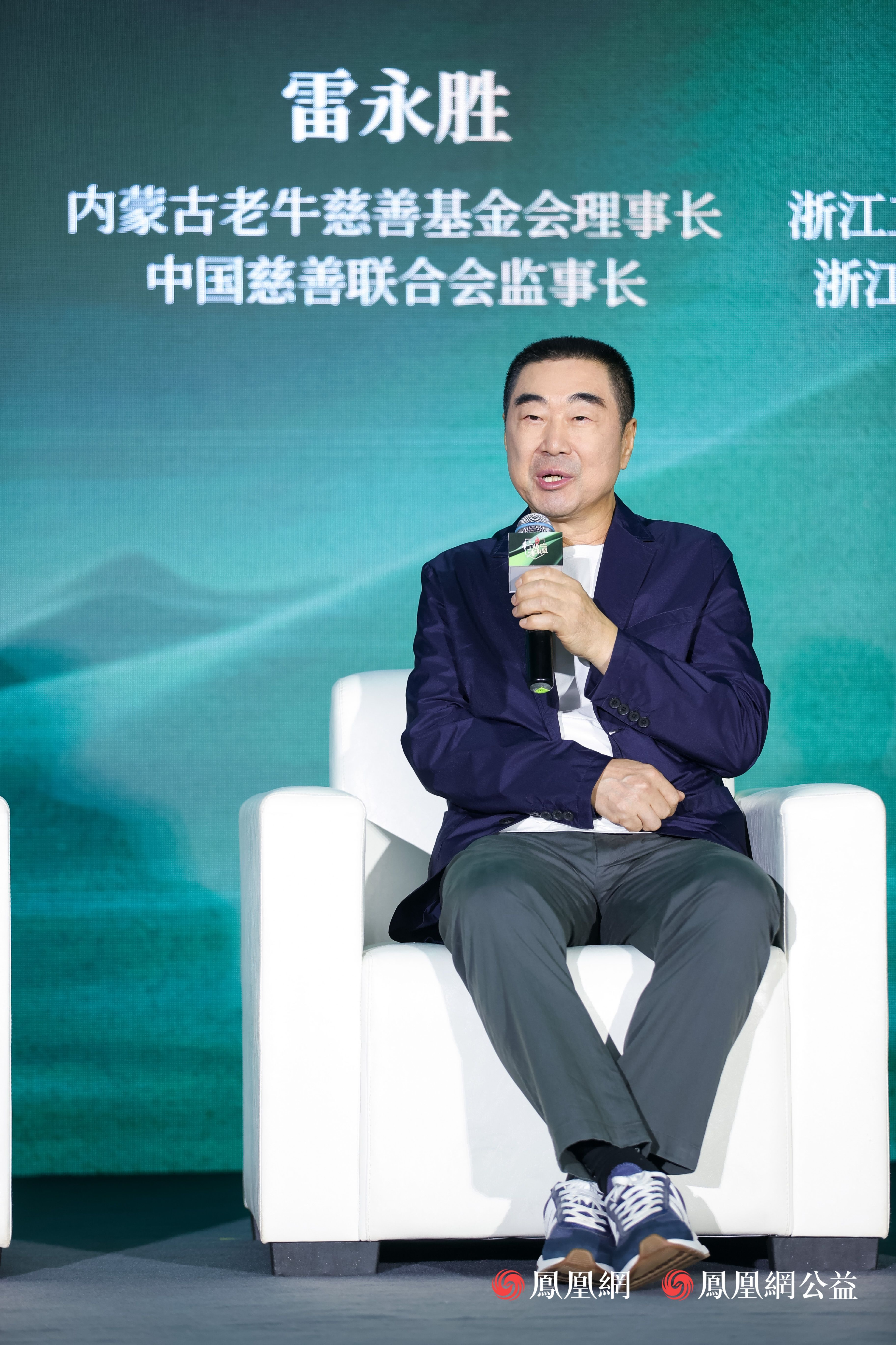 内蒙古老牛慈善基金会理事长、中国慈善联合会监事长雷永胜
