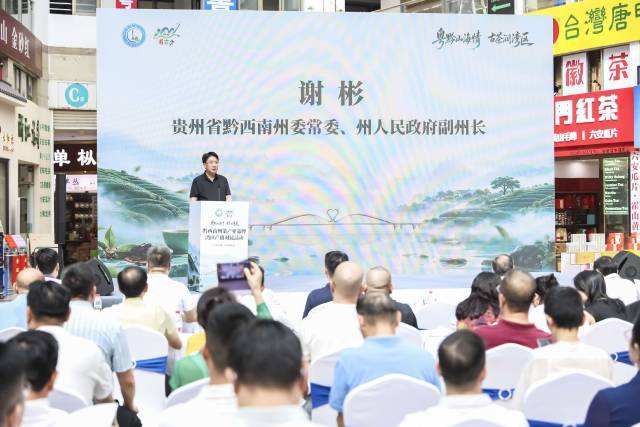 黔西南州委常委、州政府副州长谢彬在开幕式上致辞。