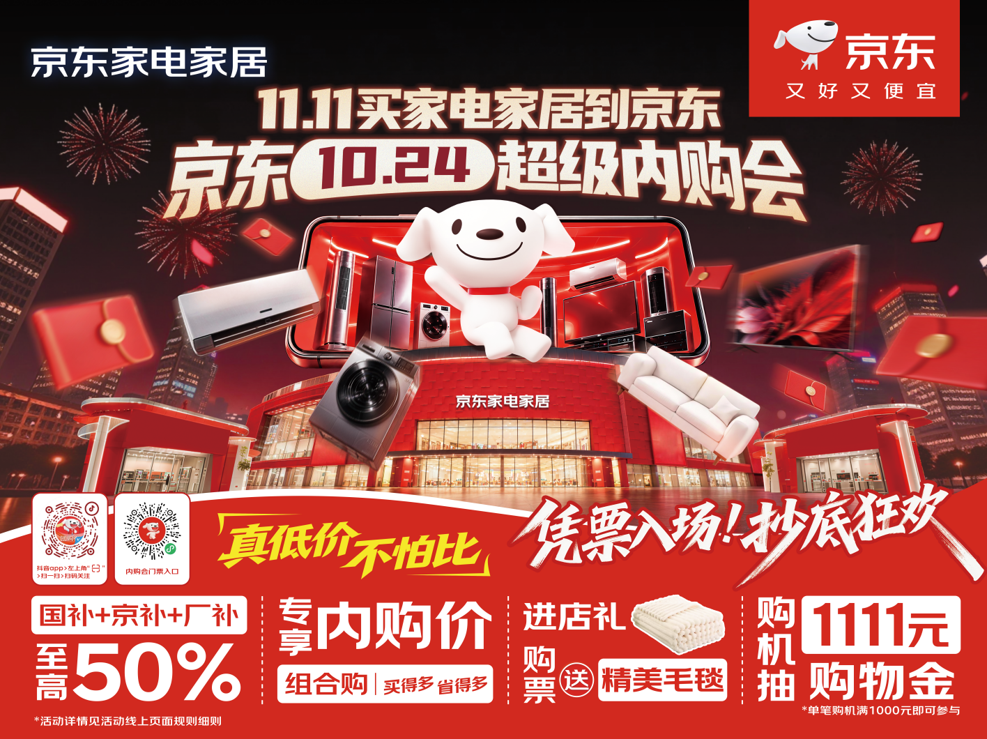 覆盖三十省市!10月24日京东家电家居专卖店超级内购会打造线下焕新狂欢