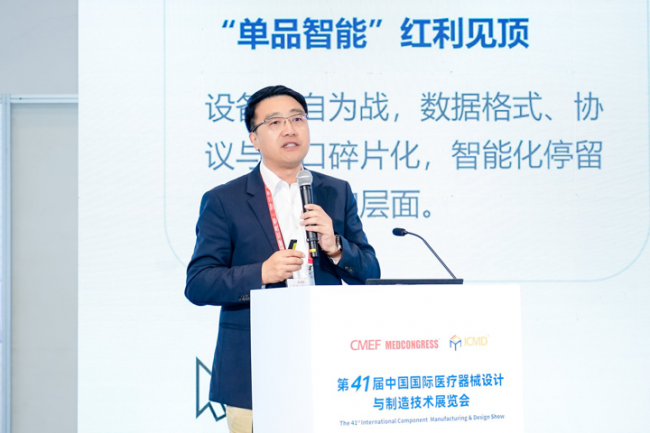 (演讲嘉宾:中国信通院智能化医疗器械研究与评价重点实验室总工程师 张宇鸣)