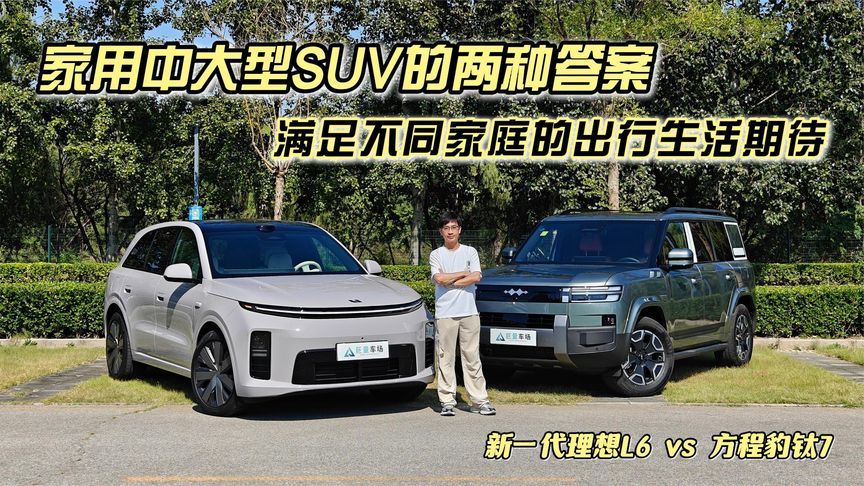 家用新能源中大型SUV的两种答案，满足不同家庭的出行生活期待