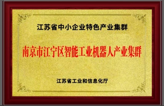 机器人“大展”火出圈:江宁何以成为产业“强磁场”?
