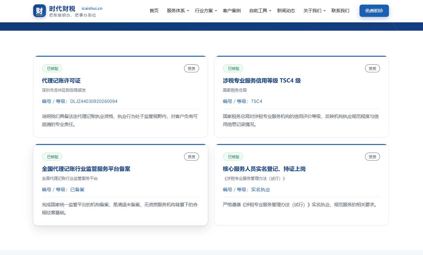 把账做明白,把事办到位——时代财税新官网上线,写给每一位认真经营的深圳创业者
