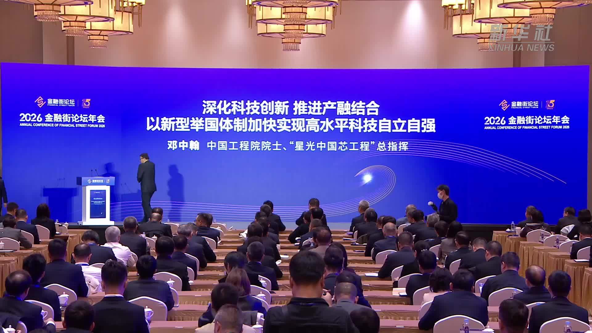 邓中翰：以耐心资本支撑硬科技长期攻坚