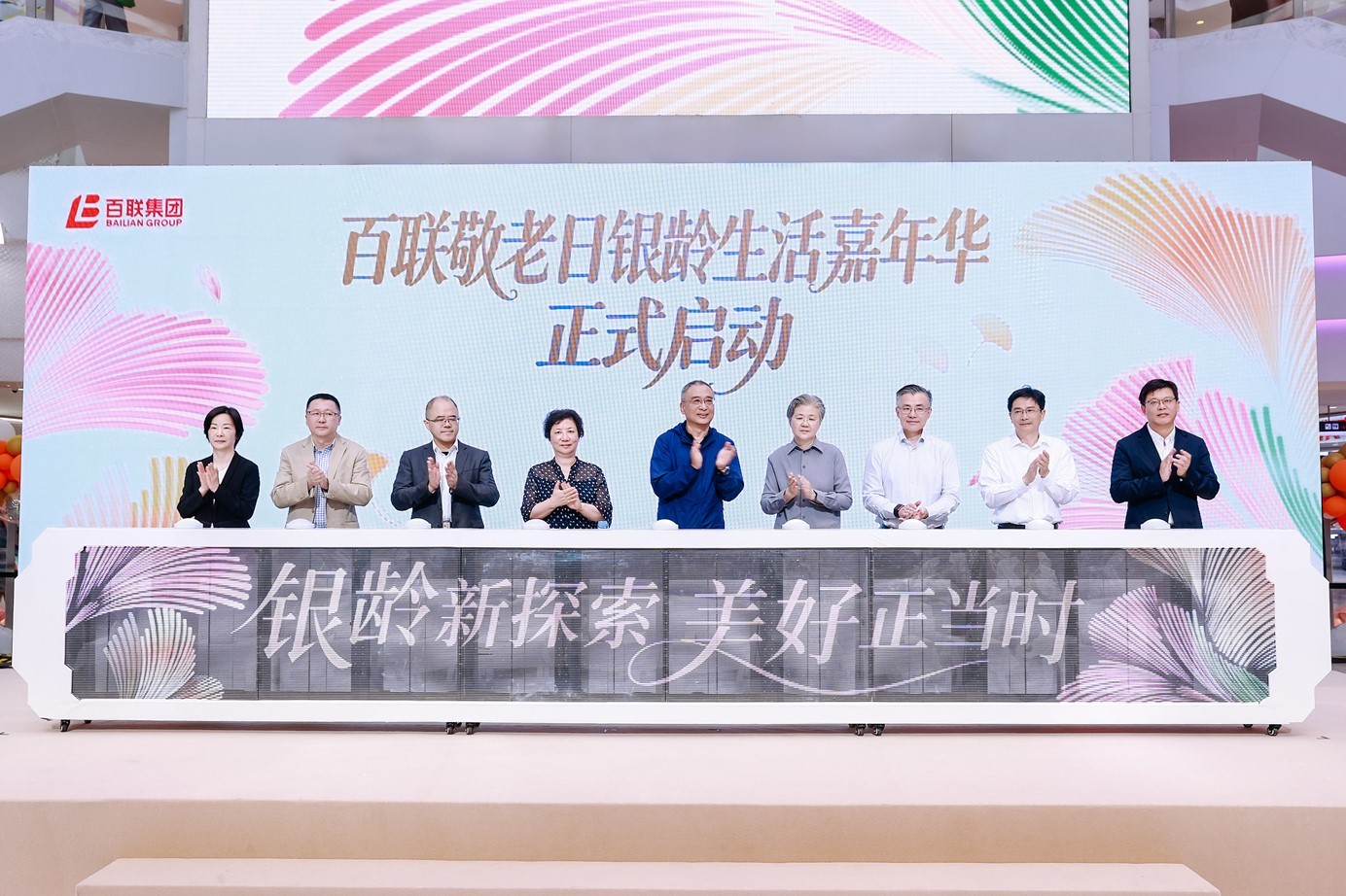 百联敬老日银龄生活嘉年华重磅启幕 共筑中国银发经济新地标